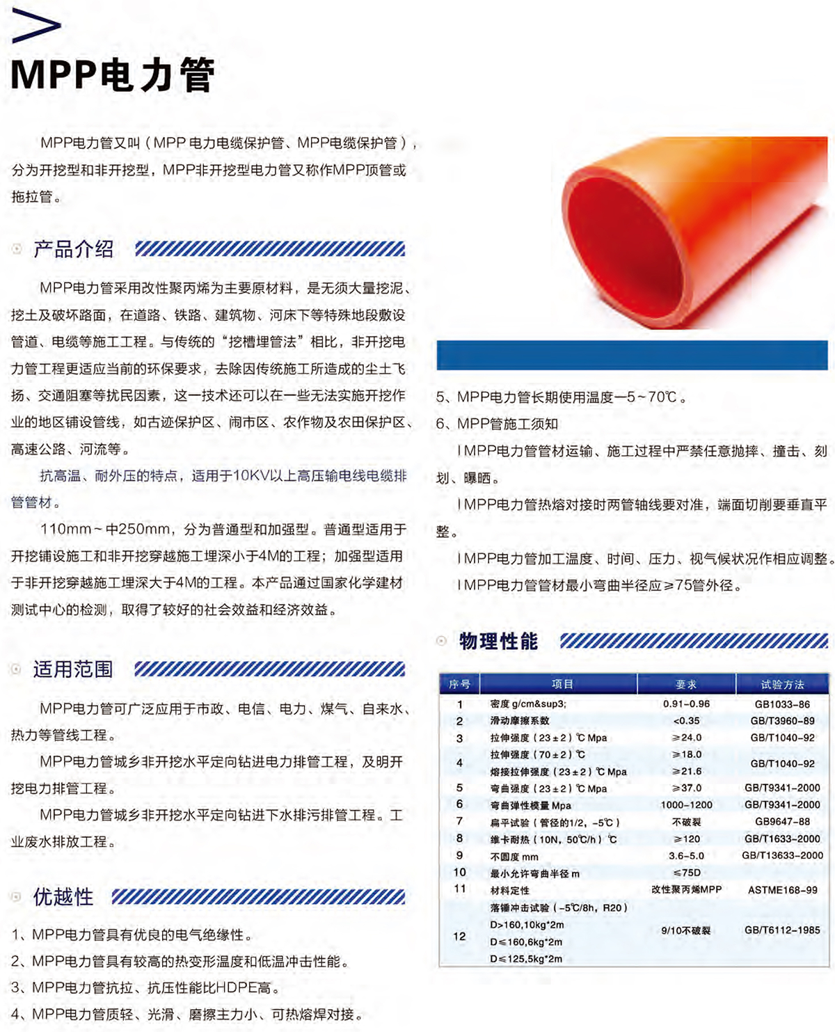 統(tǒng)塑管業(yè)C-PVC高壓電力護(hù)套管,統(tǒng)塑管業(yè)HDPE多肋增強纏繞波紋管,湖南統(tǒng)塑管業(yè)有限公司 統(tǒng)塑管業(yè)C-PVC高壓電力護(hù)套管,統(tǒng)塑管業(yè)HDPE多肋增強纏繞波紋管,湖南統(tǒng)塑管業(yè)有限公司